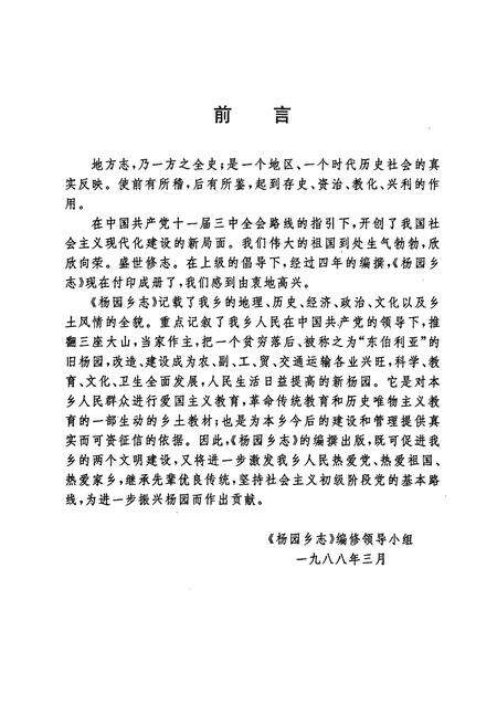 《杨园乡志》.pdf电子版_上海市志预览图3