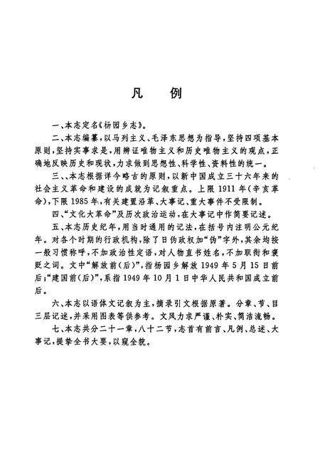 《杨园乡志》.pdf电子版_上海市志预览图4