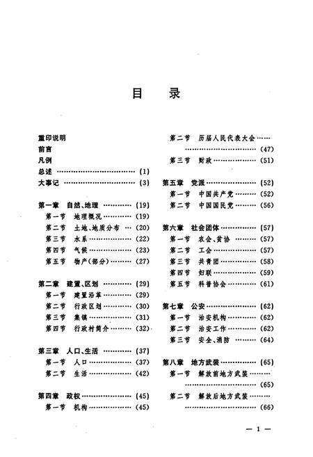《杨园乡志》.pdf电子版_上海市志预览图5