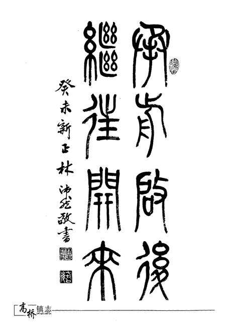 《高桥镇志》.pdf电子版_上海市志预览图4