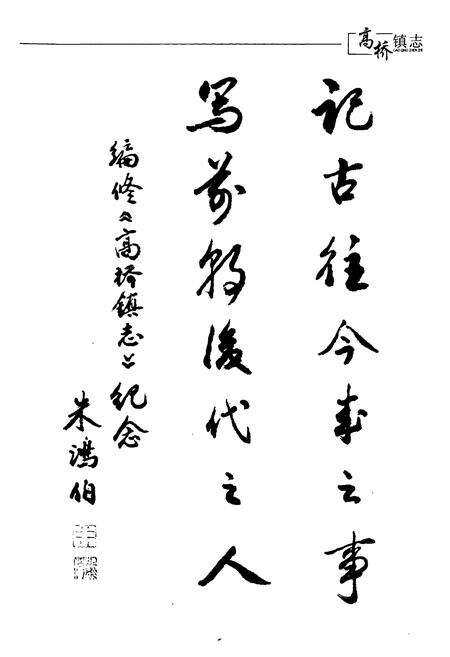 《高桥镇志》.pdf电子版_上海市志预览图5