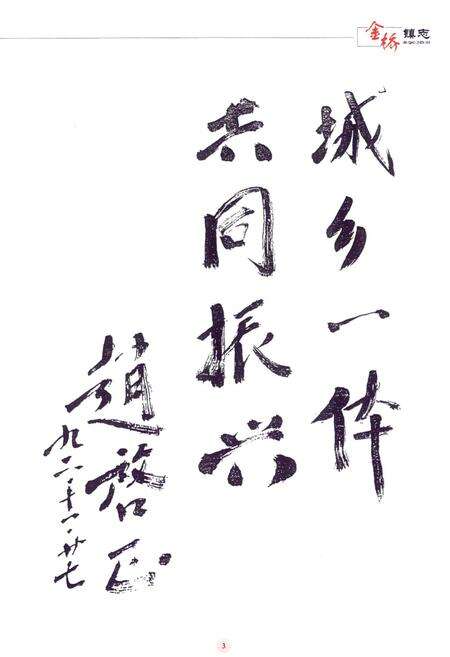 《金桥镇志》.pdf电子版_上海市志预览图4