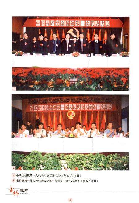 《金桥镇志》.pdf电子版_上海市志预览图5