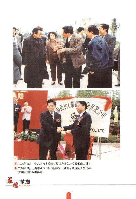 《严桥镇志》.pdf电子版_上海市志预览图3