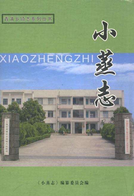 《小蒸志》.pdf电子版_上海市志缩略图