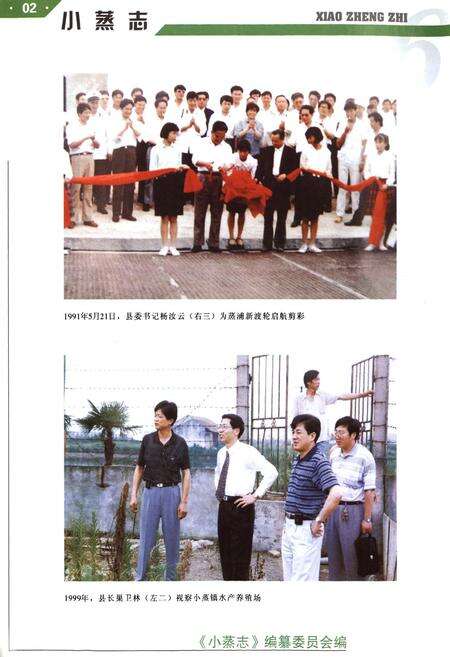 《小蒸志》.pdf电子版_上海市志预览图3