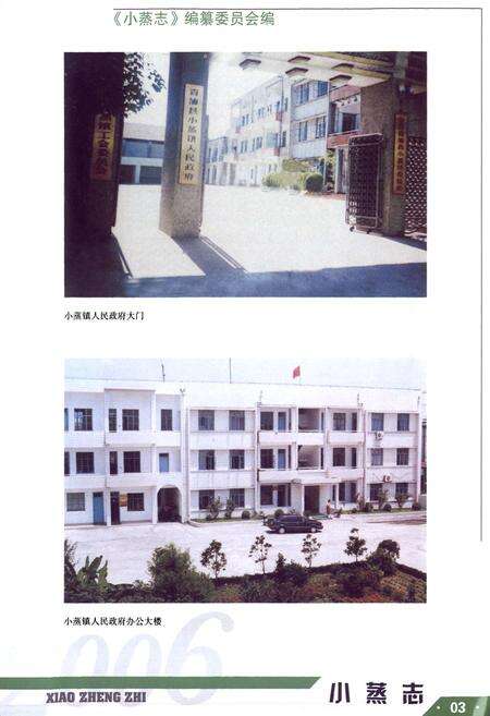 《小蒸志》.pdf电子版_上海市志预览图4