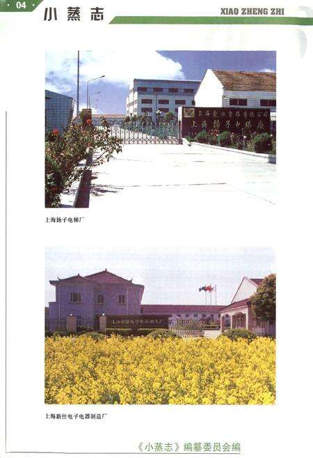 《小蒸志》.pdf电子版_上海市志预览图5