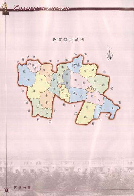 《赵巷镇志》.pdf电子版_上海市志预览图3