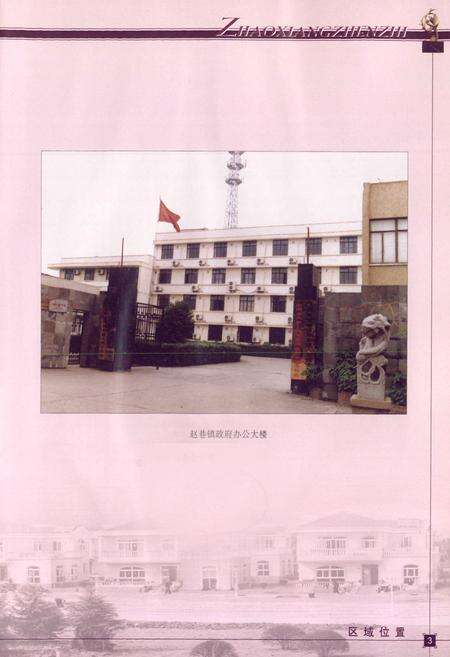 《赵巷镇志》.pdf电子版_上海市志预览图4