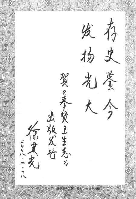 《奉贤县卫生志(1985-2001)》.pdf电子版_上海市志预览图2