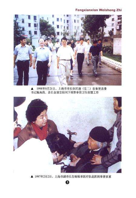 《奉贤县卫生志(1985-2001)》.pdf电子版_上海市志预览图5