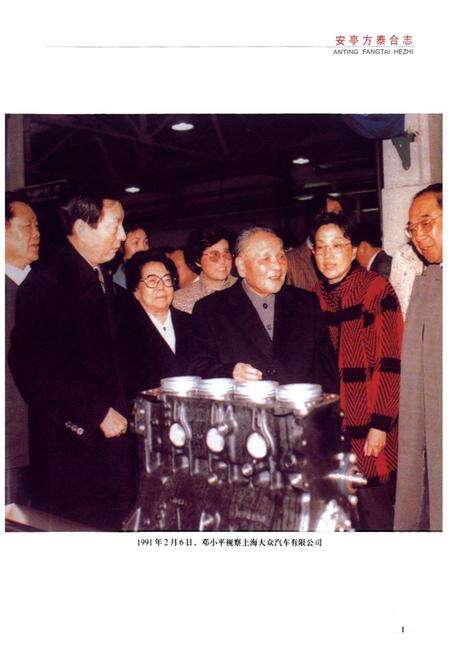 《安亭方泰合志(1988-2003)》.pdf电子版_上海市志预览图2