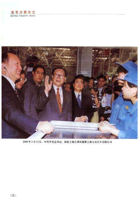 《安亭方泰合志(1988-2003)》.pdf电子版_上海市志预览图3