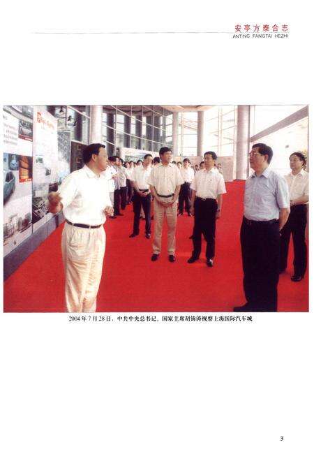 《安亭方泰合志(1988-2003)》.pdf电子版_上海市志预览图4