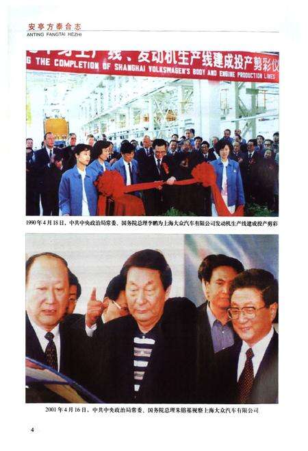 《安亭方泰合志(1988-2003)》.pdf电子版_上海市志预览图5