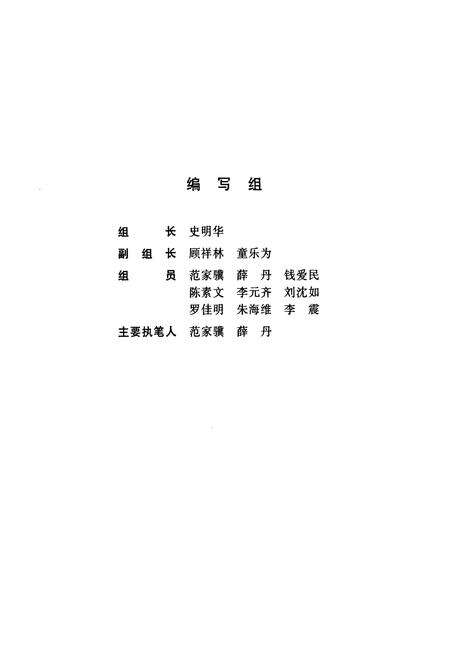 《同济大学土木工程学院建筑工程系简志(1914-2006)》.pdf电子版_上海市志预览图2