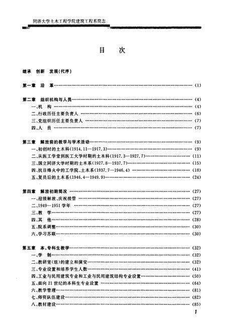 《同济大学土木工程学院建筑工程系简志(1914-2006)》.pdf电子版_上海市志预览图4