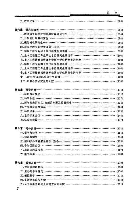 《同济大学土木工程学院建筑工程系简志(1914-2006)》.pdf电子版_上海市志预览图5