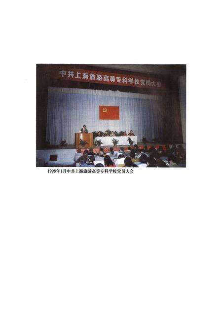 《上海旅游高等专科学校志》.pdf电子版_上海市志预览图2