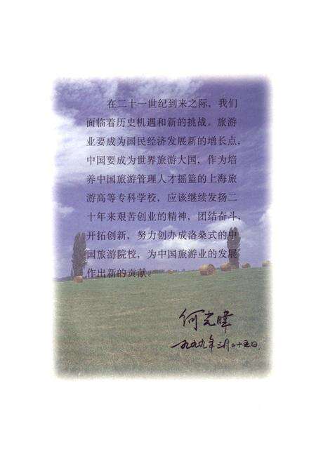 《上海旅游高等专科学校志》.pdf电子版_上海市志预览图3