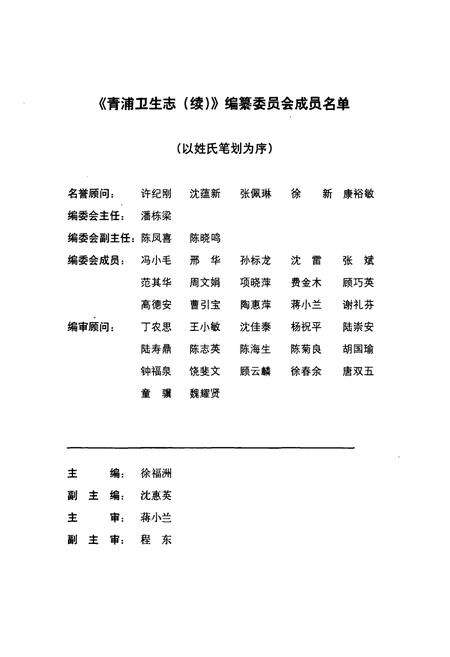 《青浦卫生志(续)》.pdf电子版_上海市志预览图3