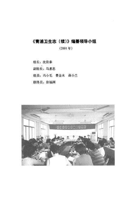 《青浦卫生志(续)》.pdf电子版_上海市志预览图4