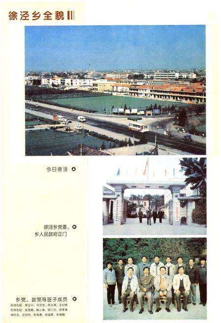 《徐泾志(第一卷)》.pdf电子版_上海市志预览图2