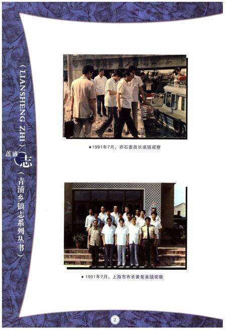 《莲盛志》.pdf电子版_上海市志预览图3