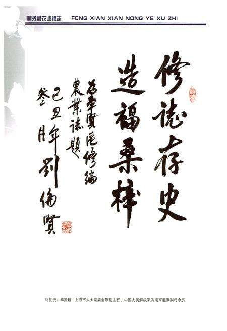 《奉贤县农业续志(1985-2001)》.pdf电子版_上海市志预览图2