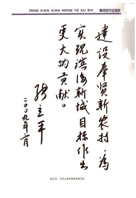 《奉贤县农业续志(1985-2001)》.pdf电子版_上海市志预览图3