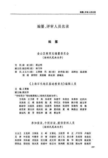 《上海石化地区基础教育志》.pdf电子版_上海市志预览图2