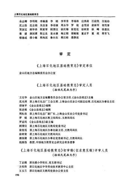 《上海石化地区基础教育志》.pdf电子版_上海市志预览图3