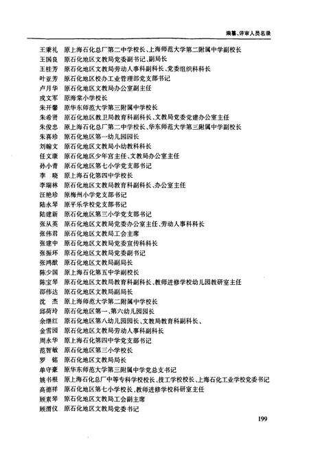 《上海石化地区基础教育志》.pdf电子版_上海市志预览图4