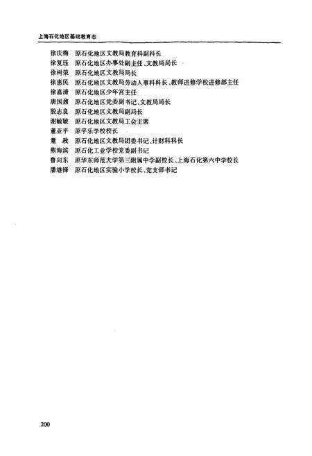 《上海石化地区基础教育志》.pdf电子版_上海市志预览图5