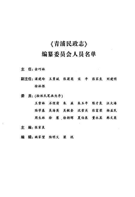 《青浦民政志》.pdf电子版_上海市志预览图2