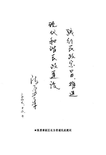 《青浦民政志》.pdf电子版_上海市志预览图5