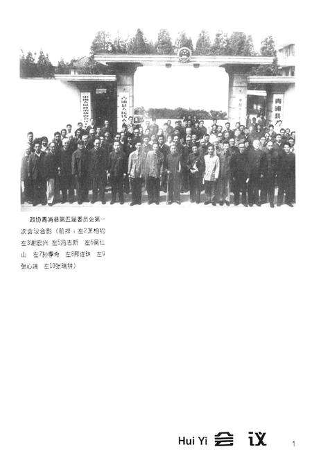 《青浦县人民政协志》.pdf电子版_上海市志预览图4
