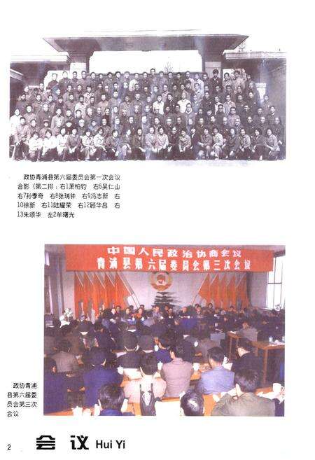 《青浦县人民政协志》.pdf电子版_上海市志预览图5