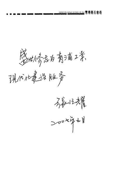 《青浦县工业志》.pdf电子版_上海市志预览图2