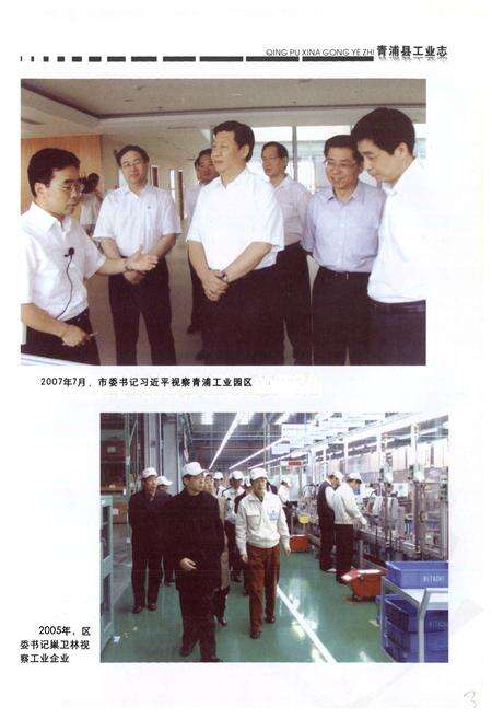 《青浦县工业志》.pdf电子版_上海市志预览图3