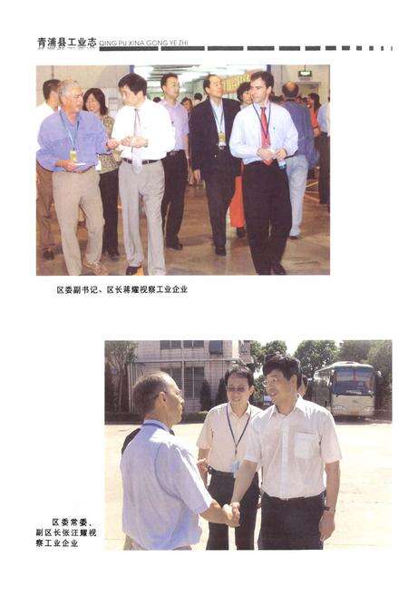 《青浦县工业志》.pdf电子版_上海市志预览图4