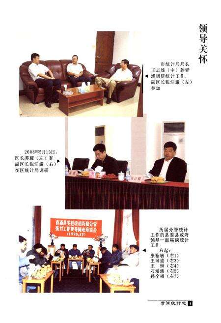 《青浦统计志》.pdf电子版_上海市志预览图4