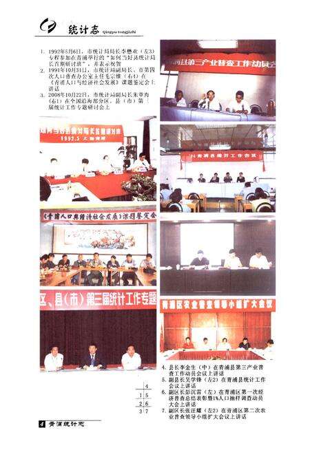 《青浦统计志》.pdf电子版_上海市志预览图5