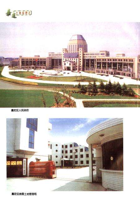 《嘉定土地管理志》.pdf电子版_上海市志预览图2