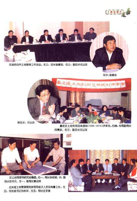 《嘉定土地管理志》.pdf电子版_上海市志预览图3