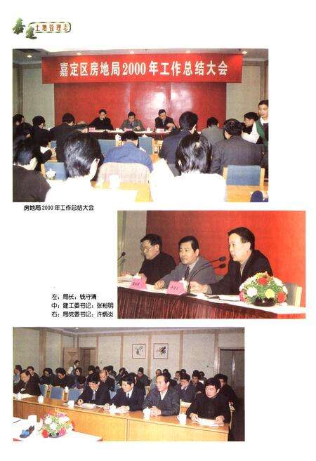 《嘉定土地管理志》.pdf电子版_上海市志预览图4