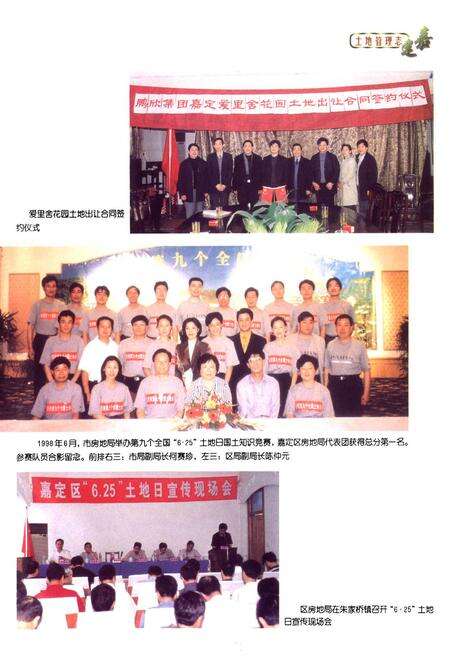 《嘉定土地管理志》.pdf电子版_上海市志预览图5