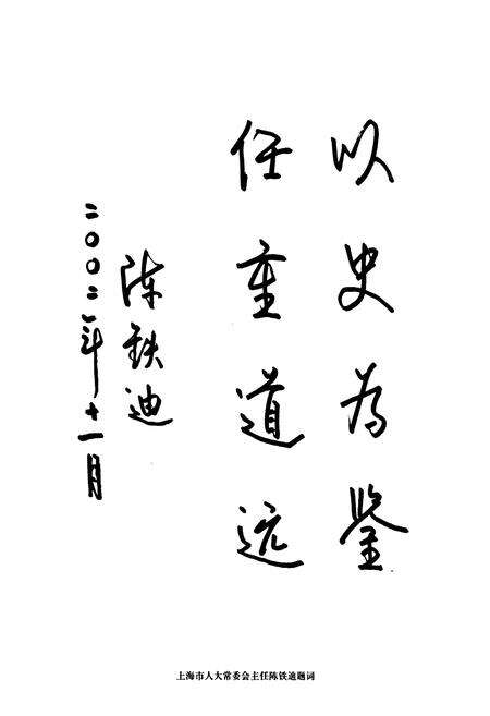 《嘉定区人民代表大会志(嘉定县1949.10~1954.7)第一册》.pdf电子版_上海市志预览图2