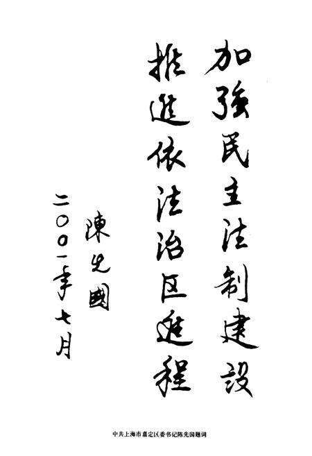 《嘉定区人民代表大会志(嘉定县1949.10~1954.7)第一册》.pdf电子版_上海市志预览图4